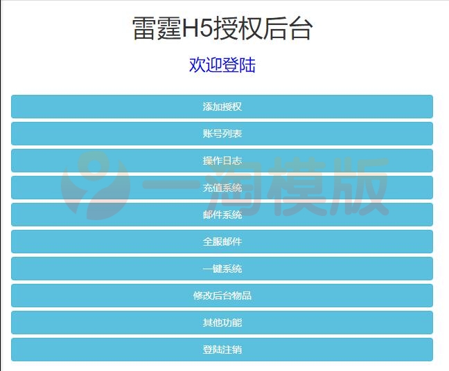 图片[6]-3月整理三网H5游戏【雷霆神武超变】Linux手工服务端+GM后台-小栈资源网