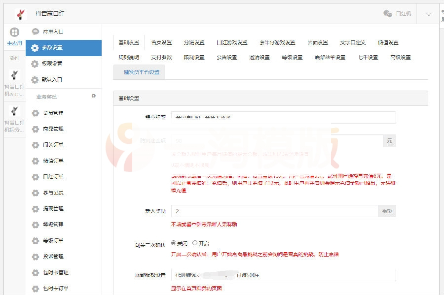 图片[3]-2022年2月修复版独立版抖音口红机全解密全修复版本+对接Z支付+视频教程-小栈资源网