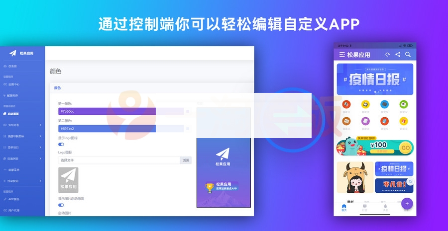 图片[2]-基于Flutter开发网站转换成APP源代码 网站APP生成源代码+控制端+视频搭建-小栈资源网