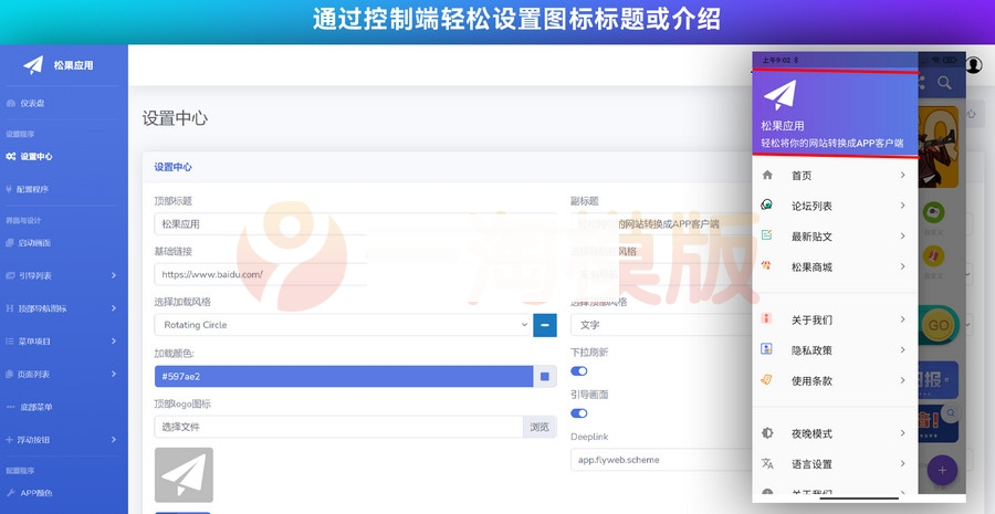 图片[6]-基于Flutter开发网站转换成APP源代码 网站APP生成源代码+控制端+视频搭建-小栈资源网