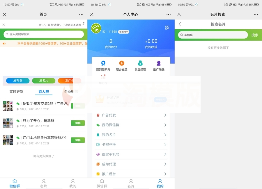 图片[2]-修复版社区进群源码完整无错版源码下载-小栈资源网