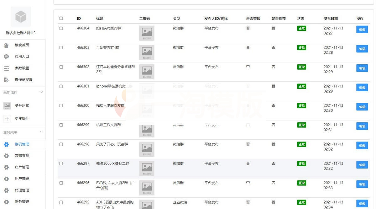 图片[4]-修复版社区进群源码完整无错版源码下载-小栈资源网