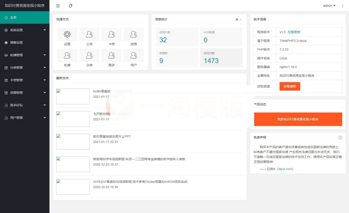 图片[2]-2022全新版本虚拟资源知识付费小程序源码-小栈资源网