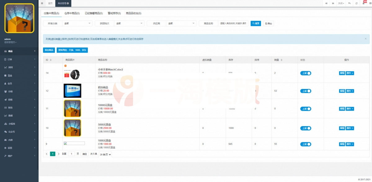 图片[6]-价值几万的独立版H5拼团抽奖拆盲盒源码/拆盲盒模式源码-小栈资源网