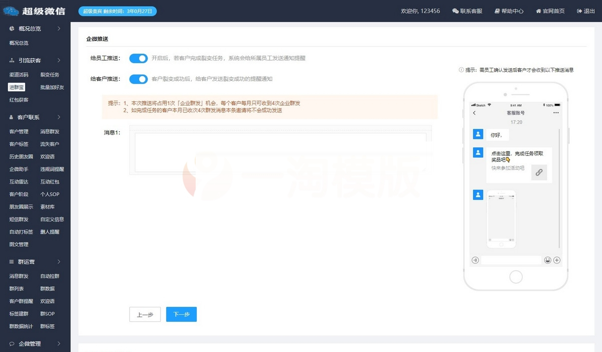 图片[3]-独立版企微魔盒SCRM企业微信系统V7.5-小栈资源网