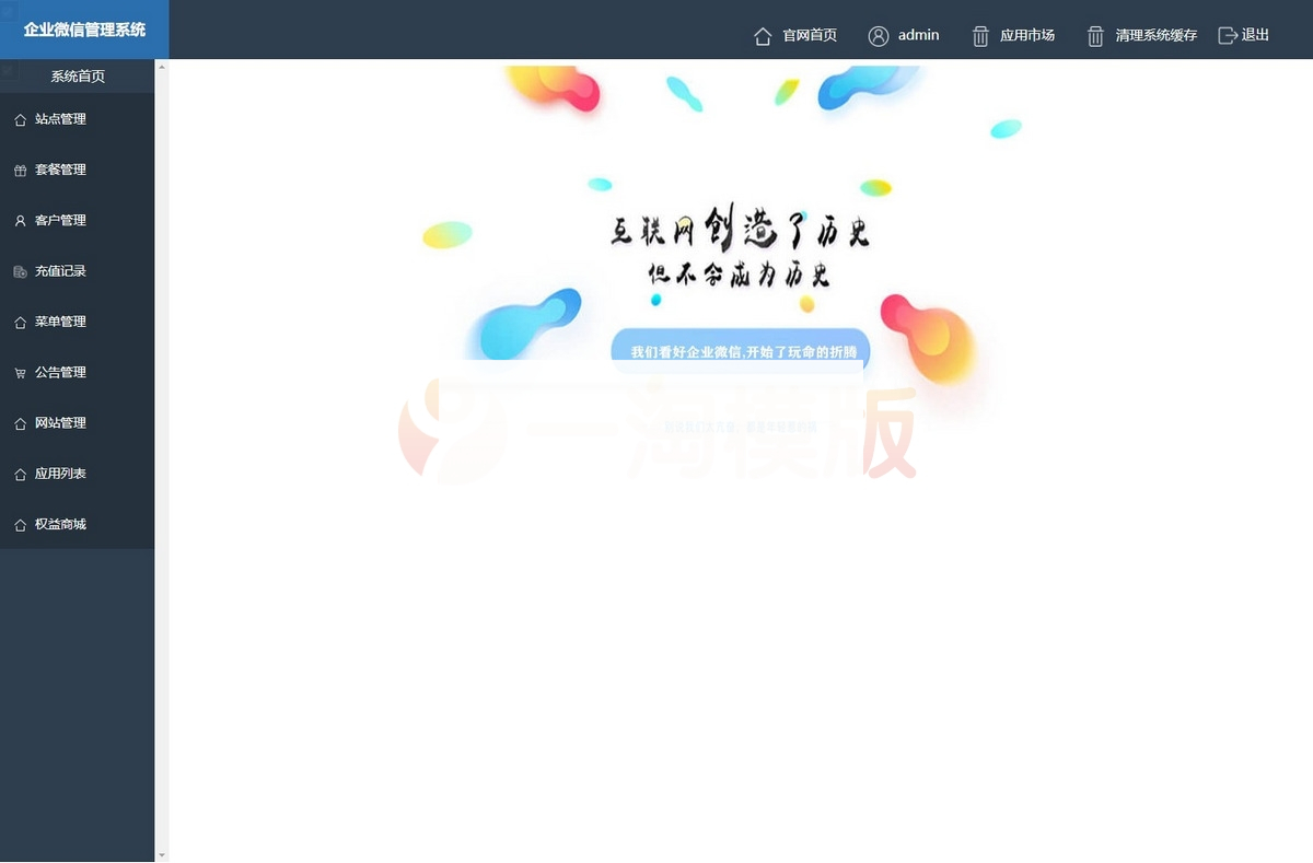 图片[4]-独立版企微魔盒SCRM企业微信系统V7.5-小栈资源网