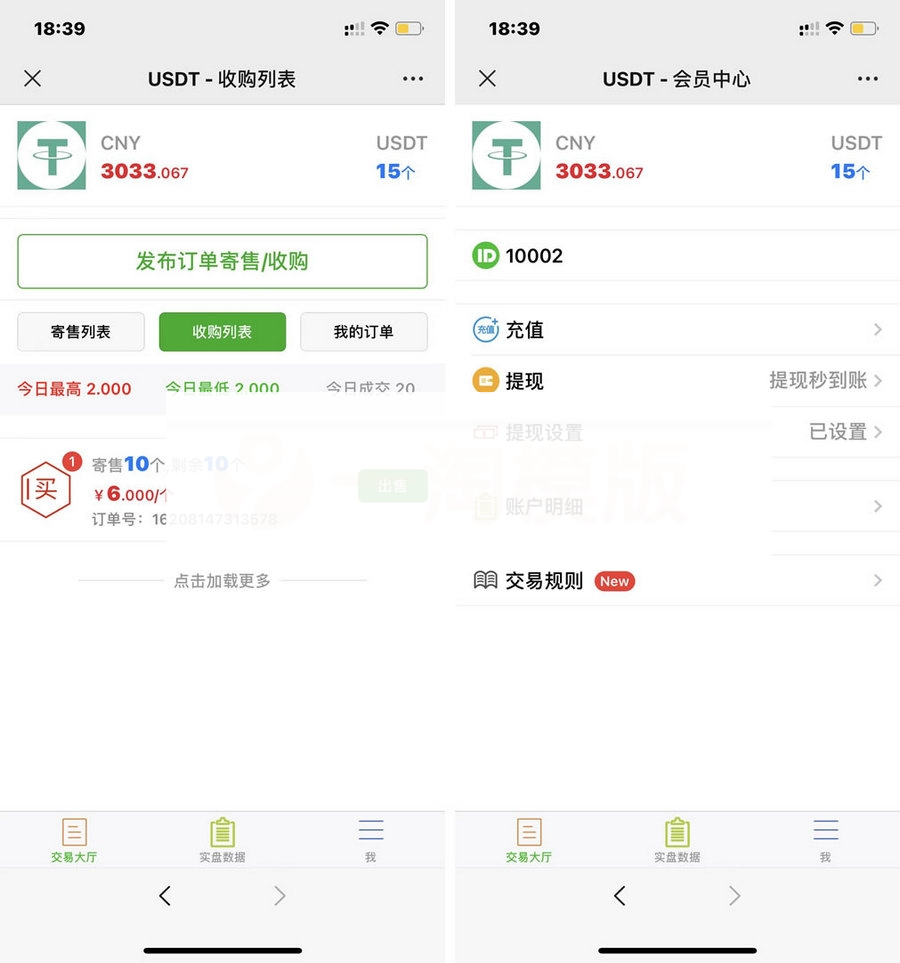 图片[2]-USDT寄售买卖源码修复版，场外OTC，收币系统源码，虚拟币交易平台源码-小栈资源网