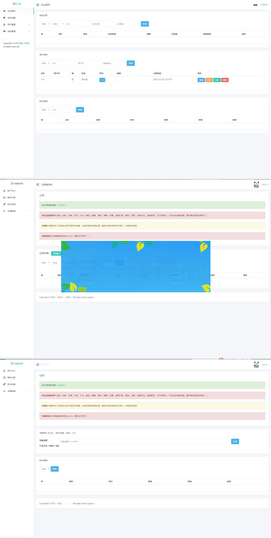 图片[2]-2022全新二级域名分发系统PHP源码+搭建教程-小栈资源网