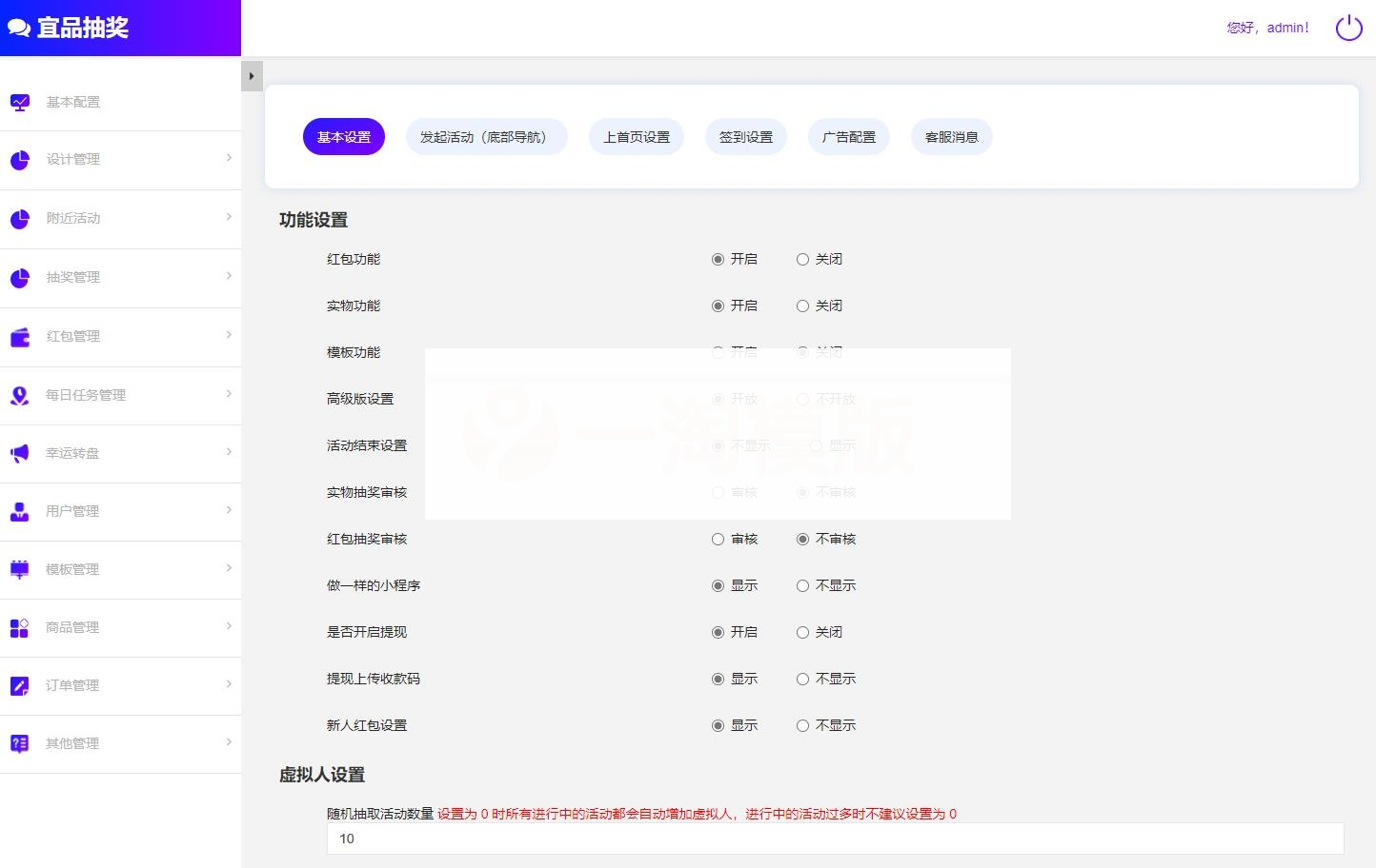 图片[2]-宜品优享抽奖系统小程序开源版+前端-小栈资源网
