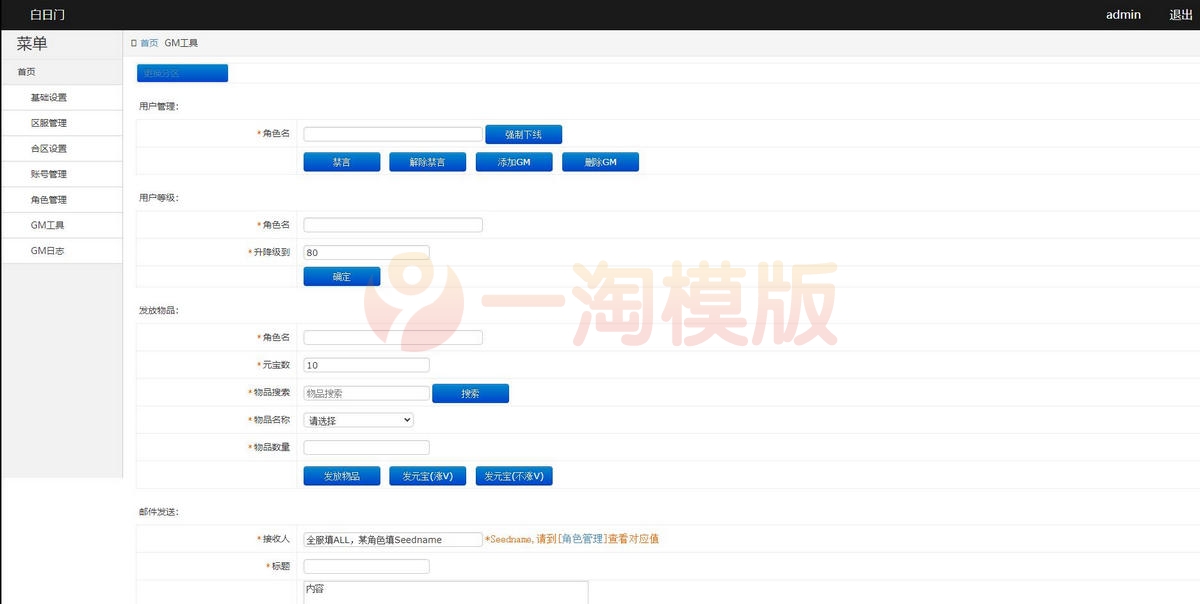 图片[2]-2月整理白日门传奇手游【剑指皇城】Win一键服务端+GM后台+安卓端-小栈资源网