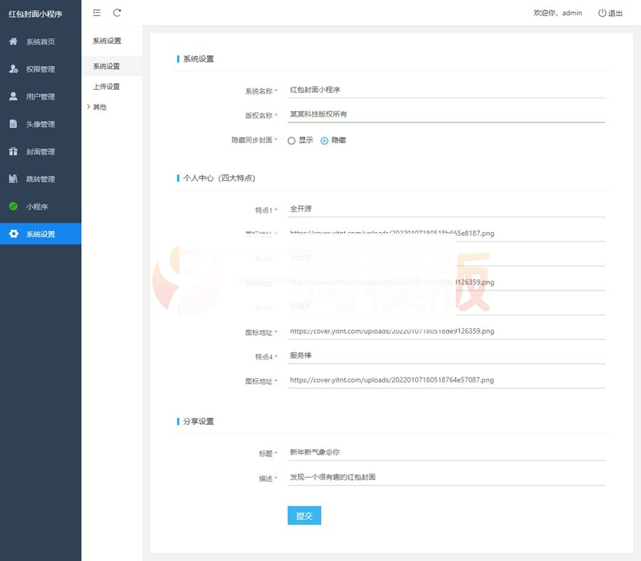 图片[2]-新开红包封面小程序源码/带总端支持开下级站-小栈资源网