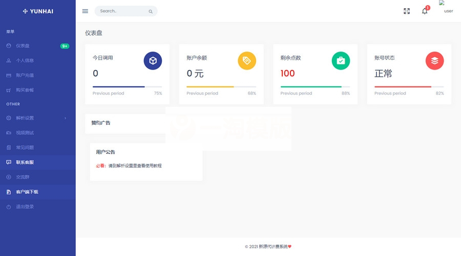图片[2]-云海解析计费系统v4.3完美破解开源版+轮询插件-小栈资源网