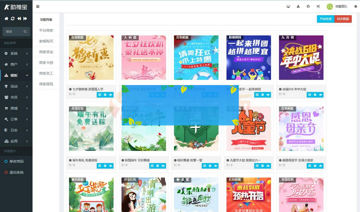 图片[2]-助推宝 v1.2.9 微信公众号模块-小栈资源网