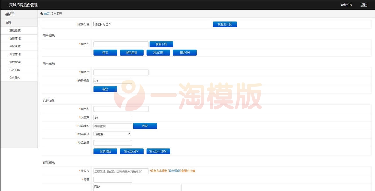 图片[2]-1月整理 白日门传奇手游【封神修罗超变】Win一键服务端+GM后台+安卓端-小栈资源网