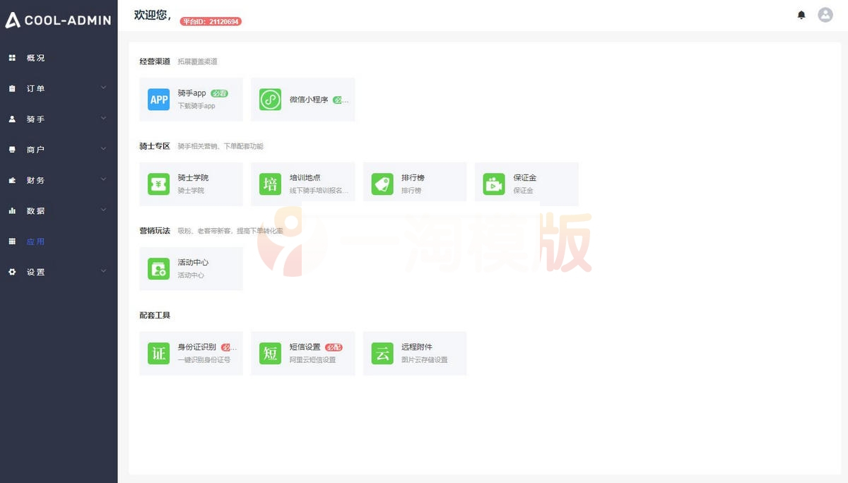 图片[2]-云贝同城配送跑腿平台 v1.1.8独立授权版（无前端）-小栈资源网
