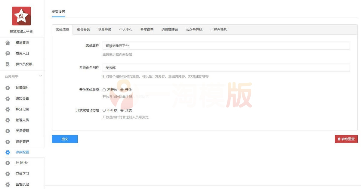图片[2]-智慧党建云平台v4.0.5开源版 公众号源码-小栈资源网