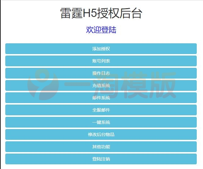 图片[6]-三网H5游戏【牡丹雷霆】2022整理Linux手工服务端+授权后台-小栈资源网