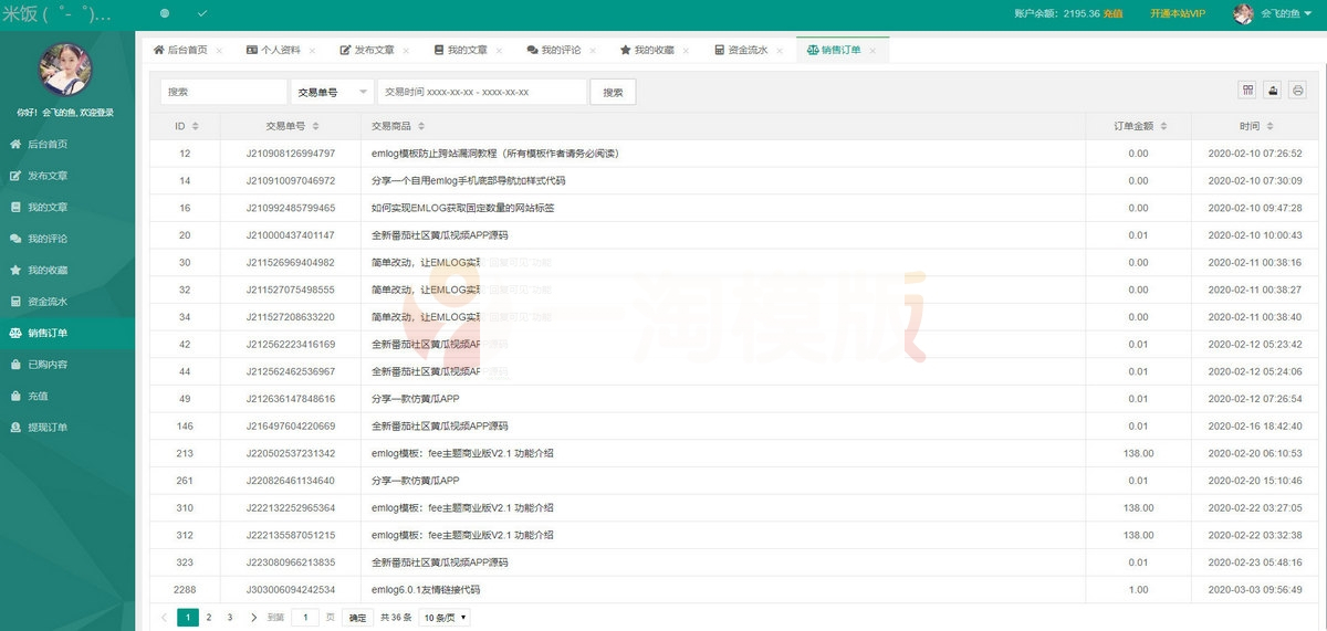 图片[2]-emlog独立会员中心模板源码 UserEmlog Ver:1.0-小栈资源网