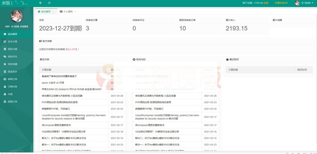 图片[4]-emlog独立会员中心模板源码 UserEmlog Ver:1.0-小栈资源网
