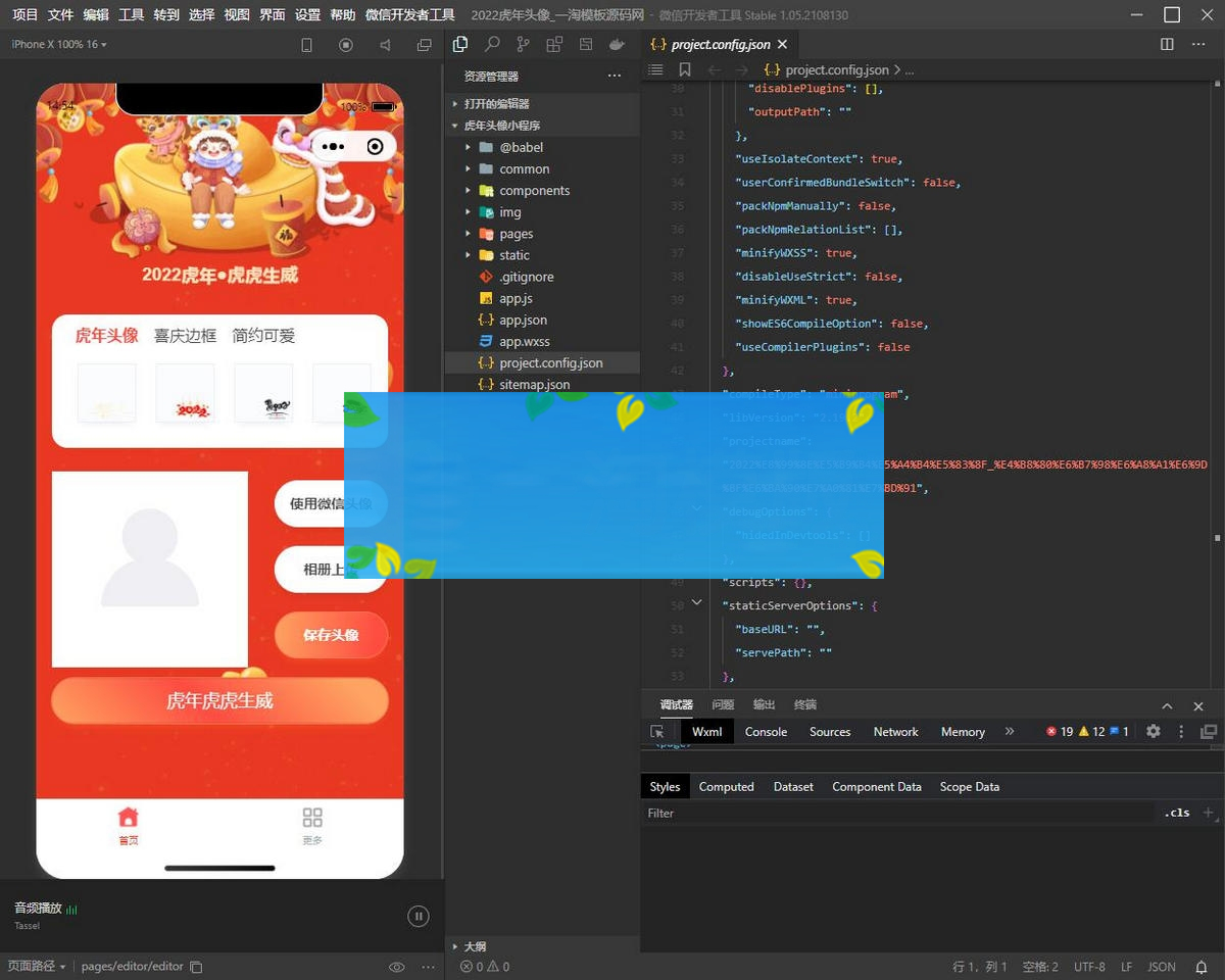 图片[2]-2022虎年背景全新UI头像框制作微信小程序源码/带流量主功能-小栈资源网