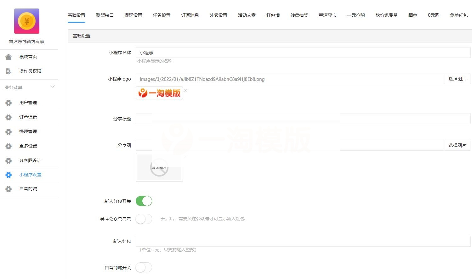 图片[2]-首席赚钱省钱专家+外卖CPS 1.9.63版源码+前端-小栈资源网