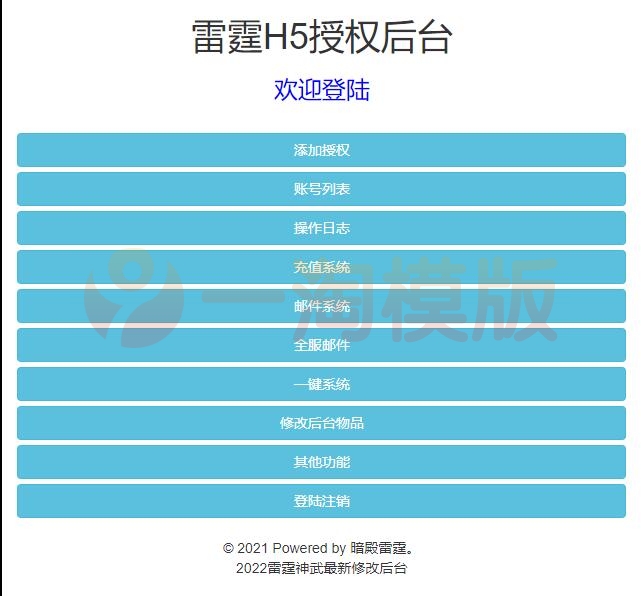 图片[4]-2022整理 三网雷霆H5【神武霸业】Linux手工服务端+授权后台-小栈资源网