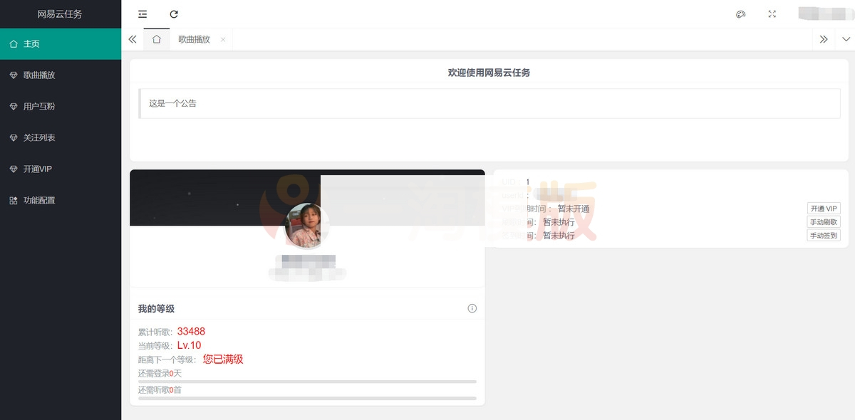 图片[4]-2022最新网易云代挂源码-每天300首/支持充值 会员使用 每日签到打卡任务-小栈资源网