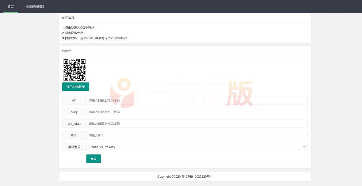 图片[2]-装逼实用 网页修改iPhone13在线源码/无需QQSVIP-小栈资源网