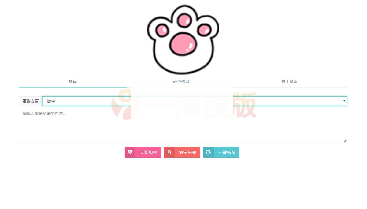 图片[2]-密语文字在线加密解密php源码 无数据库上传即用-小栈资源网