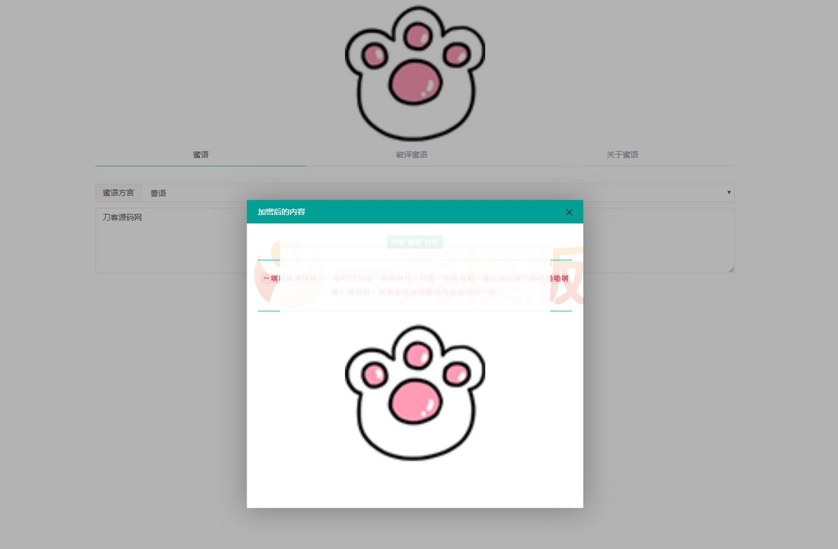 图片[3]-密语文字在线加密解密php源码 无数据库上传即用-小栈资源网