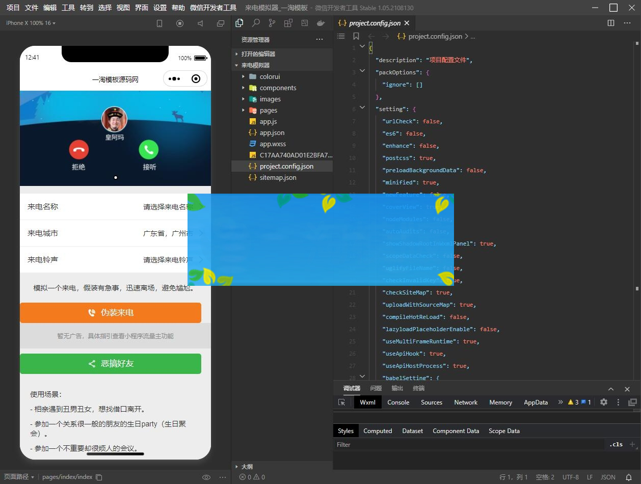 图片[2]-自适应来电模拟器微信小程序源码 可自定义来电名称归属地铃声等-小栈资源网