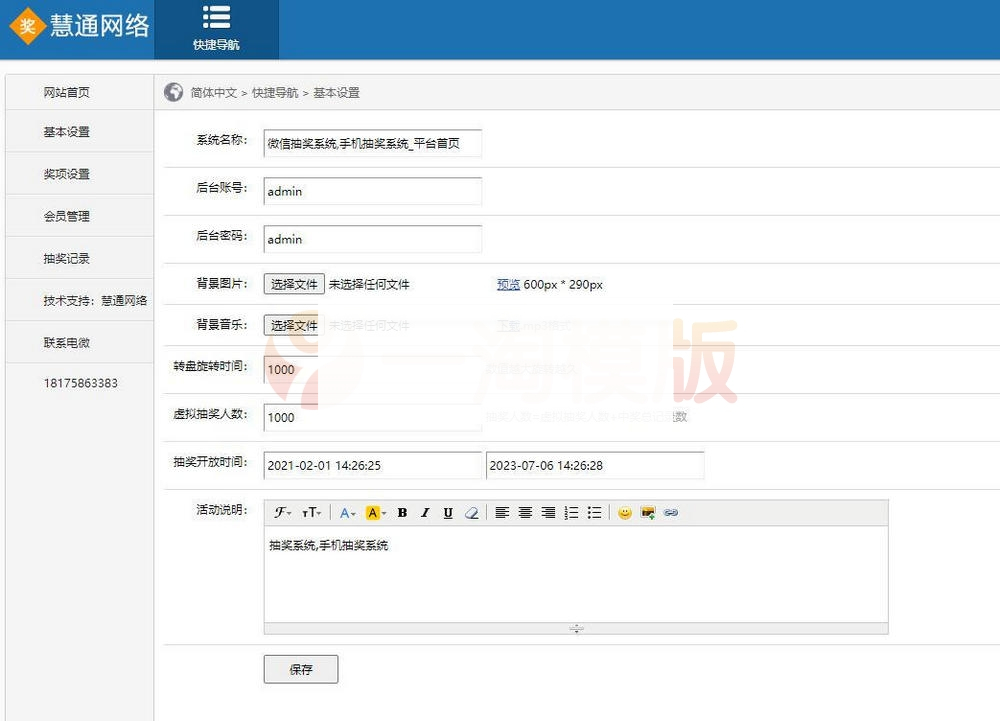 图片[2]-2022年新春PHP微信抽奖系统源码-小栈资源网