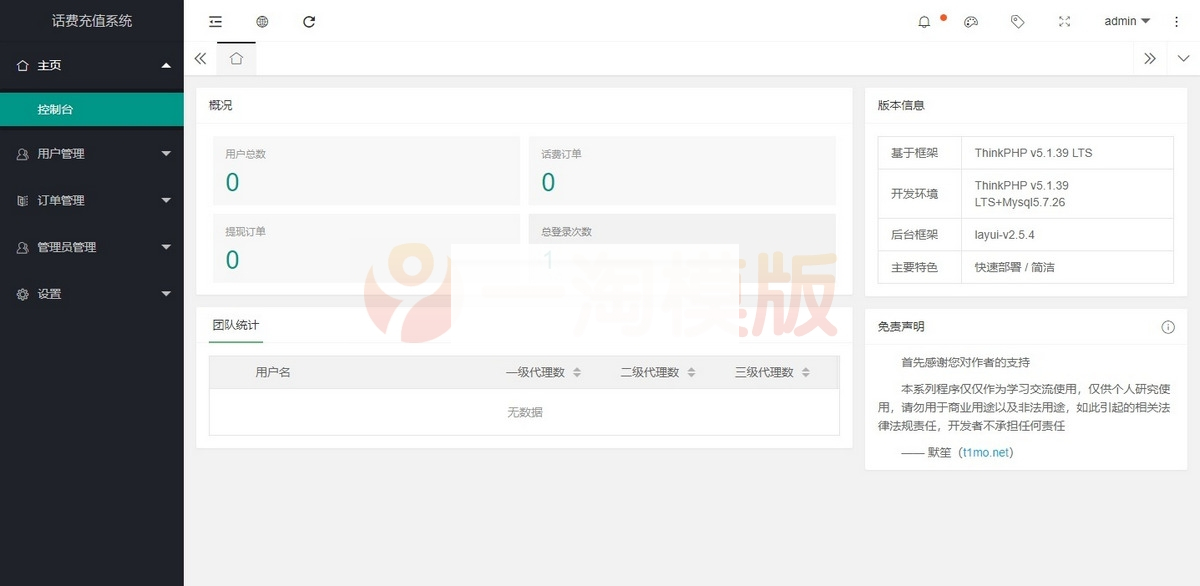 图片[3]-2022最新话费充值系统源码修正版+短信可用+安装教程-小栈资源网