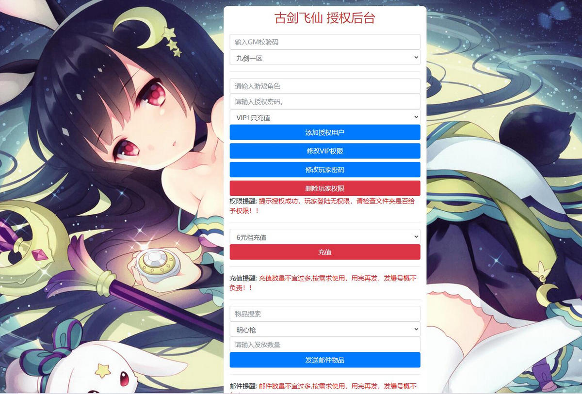 图片[2]-1月整理 唯美3D仙侠手游【古剑飞仙】Win半手工服务端+GM授权后台+安卓苹果双端-小栈资源网