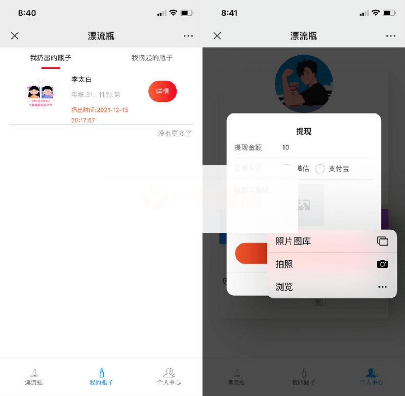图片[2]-H5漂流瓶交友源码 社交漂流瓶H5源码+对接Z支付+视频教程-小栈资源网