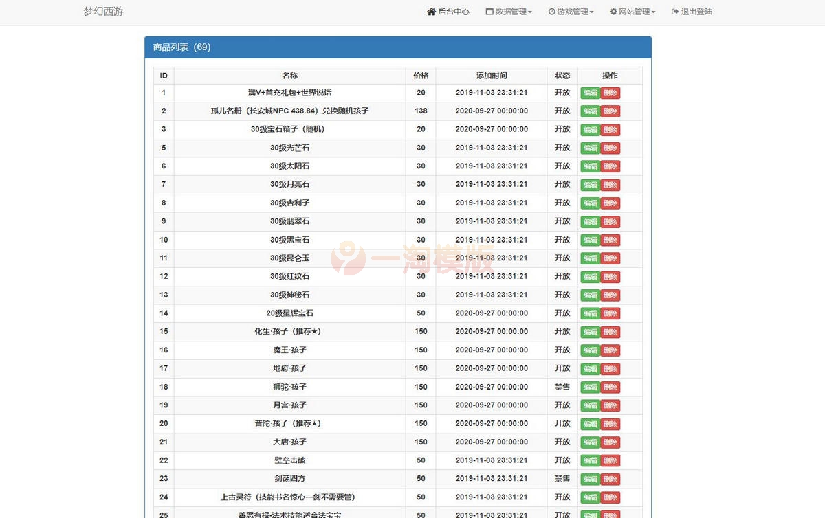 图片[2]-12月最新整理MT3换皮梦幻【神武4修复点化】Linux手工服务端+GM后台-小栈资源网