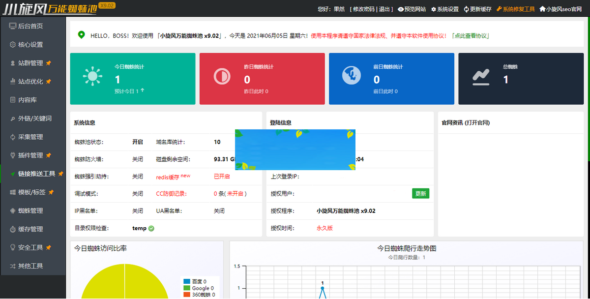 图片[2]-小旋风万能蜘蛛池 x9.02完美破解版/站长必备SEO/带视频搭建教程-小栈资源网