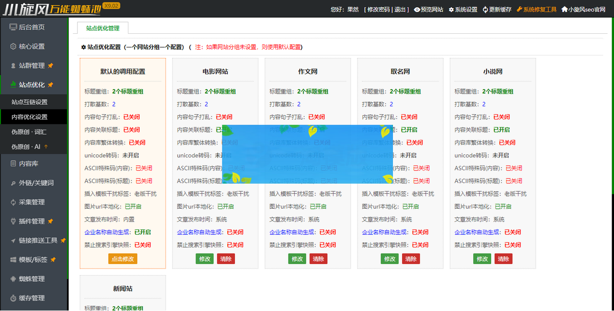 图片[3]-小旋风万能蜘蛛池 x9.02完美破解版/站长必备SEO/带视频搭建教程-小栈资源网