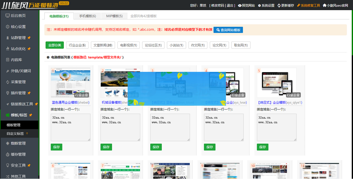 图片[4]-小旋风万能蜘蛛池 x9.02完美破解版/站长必备SEO/带视频搭建教程-小栈资源网
