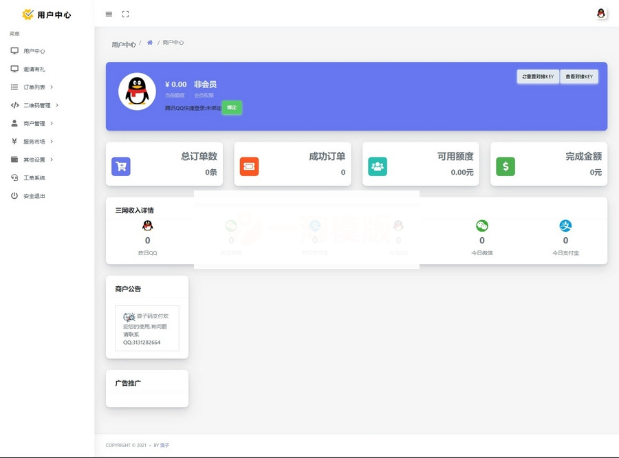 图片[2]-浪子Pay-码支付即时到账系统源码-小栈资源网
