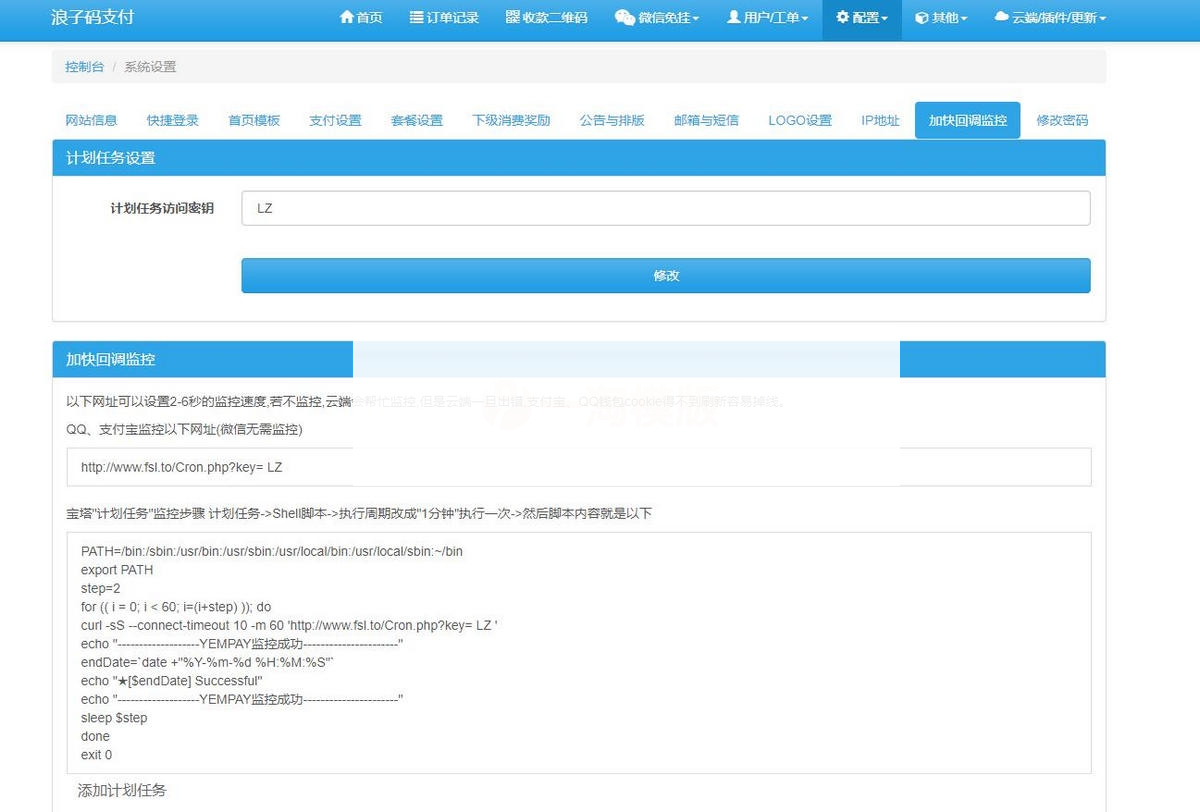 图片[3]-浪子Pay-码支付即时到账系统源码-小栈资源网