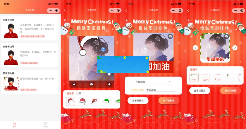 图片[2]-12月最新圣诞节生成头像微信小程序源码-小栈资源网