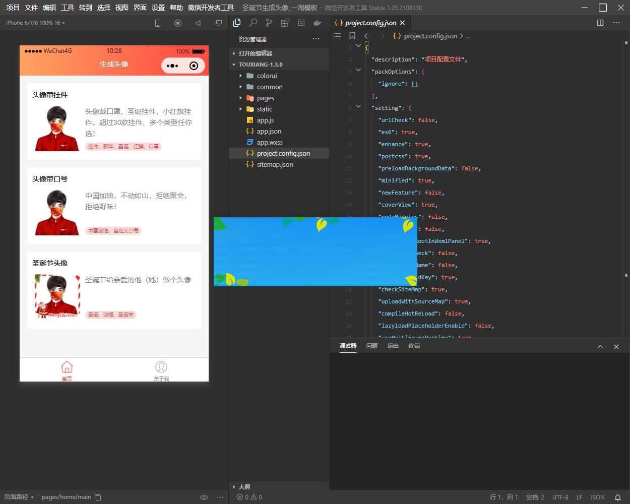 图片[3]-12月最新圣诞节生成头像微信小程序源码-小栈资源网