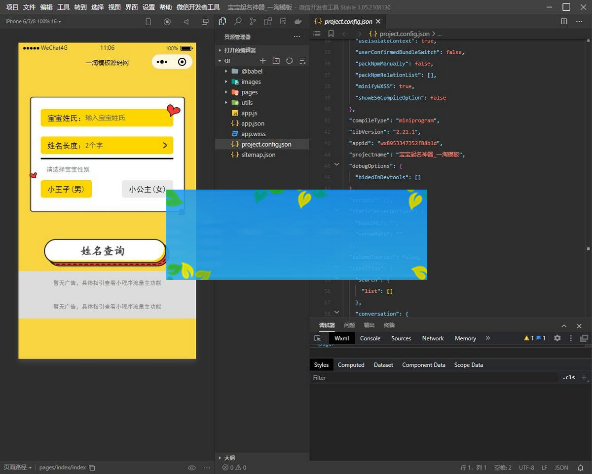 图片[2]-宝宝起名神器小程序源码/支持多种流量主模式-小栈资源网