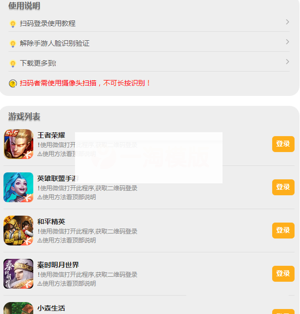 图片[2]-PHP版_游戏扫码登录器程序源码-小栈资源网