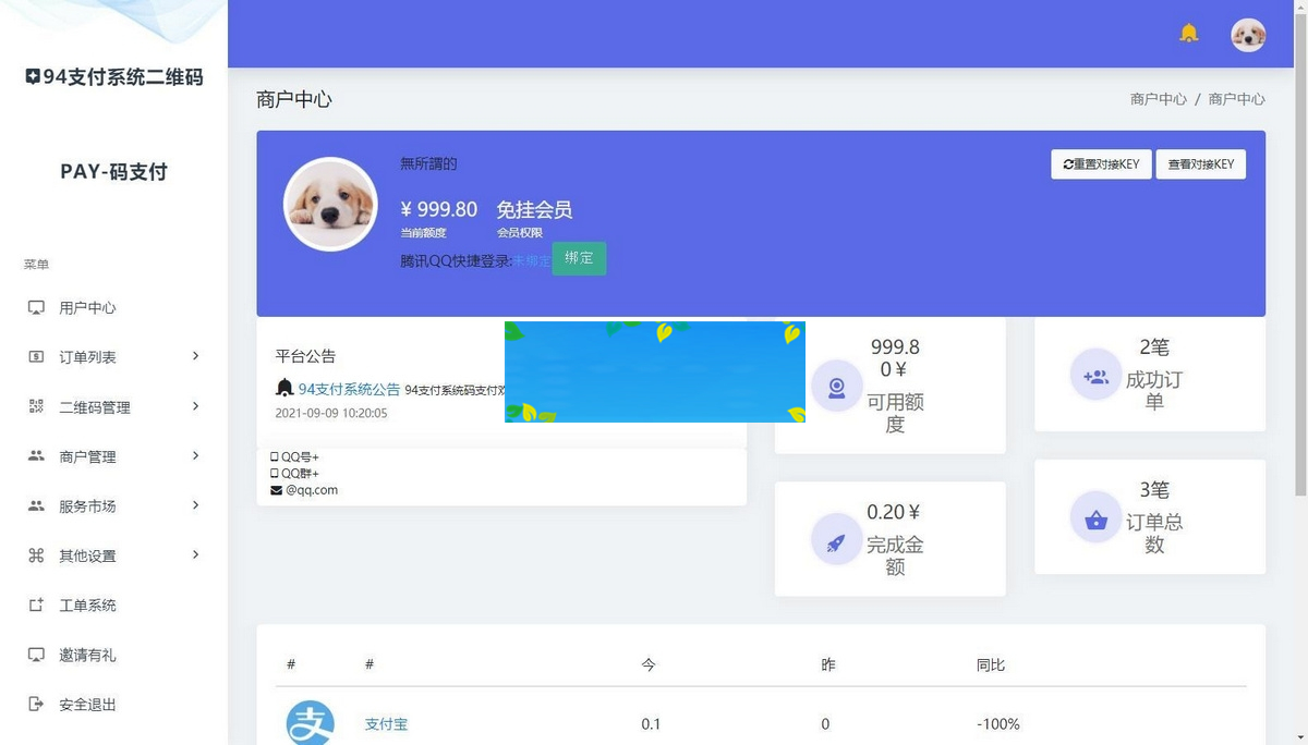 图片[2]-三网码支付系统源码完美可用/微信需要PC软件/支付宝和QQ免软件-小栈资源网