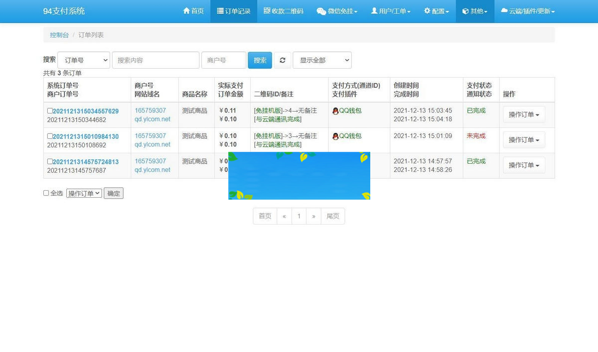 图片[3]-三网码支付系统源码完美可用/微信需要PC软件/支付宝和QQ免软件-小栈资源网