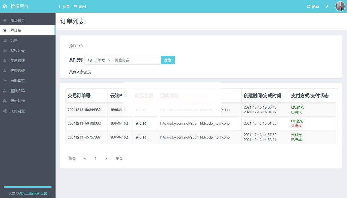 图片[6]-三网码支付系统源码完美可用/微信需要PC软件/支付宝和QQ免软件-小栈资源网