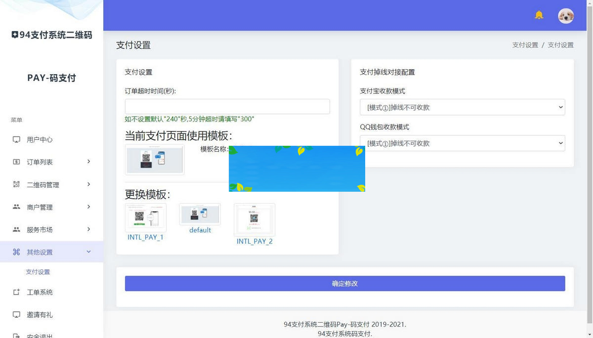 图片[7]-三网码支付系统源码完美可用/微信需要PC软件/支付宝和QQ免软件-小栈资源网