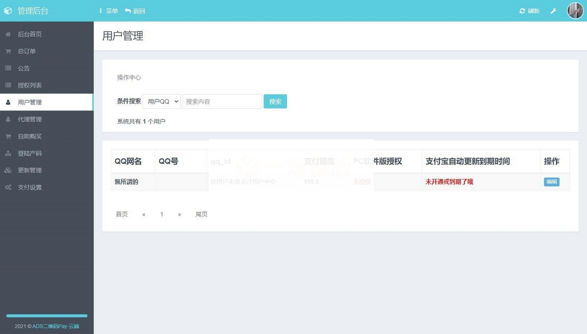 图片[8]-三网码支付系统源码完美可用/微信需要PC软件/支付宝和QQ免软件-小栈资源网